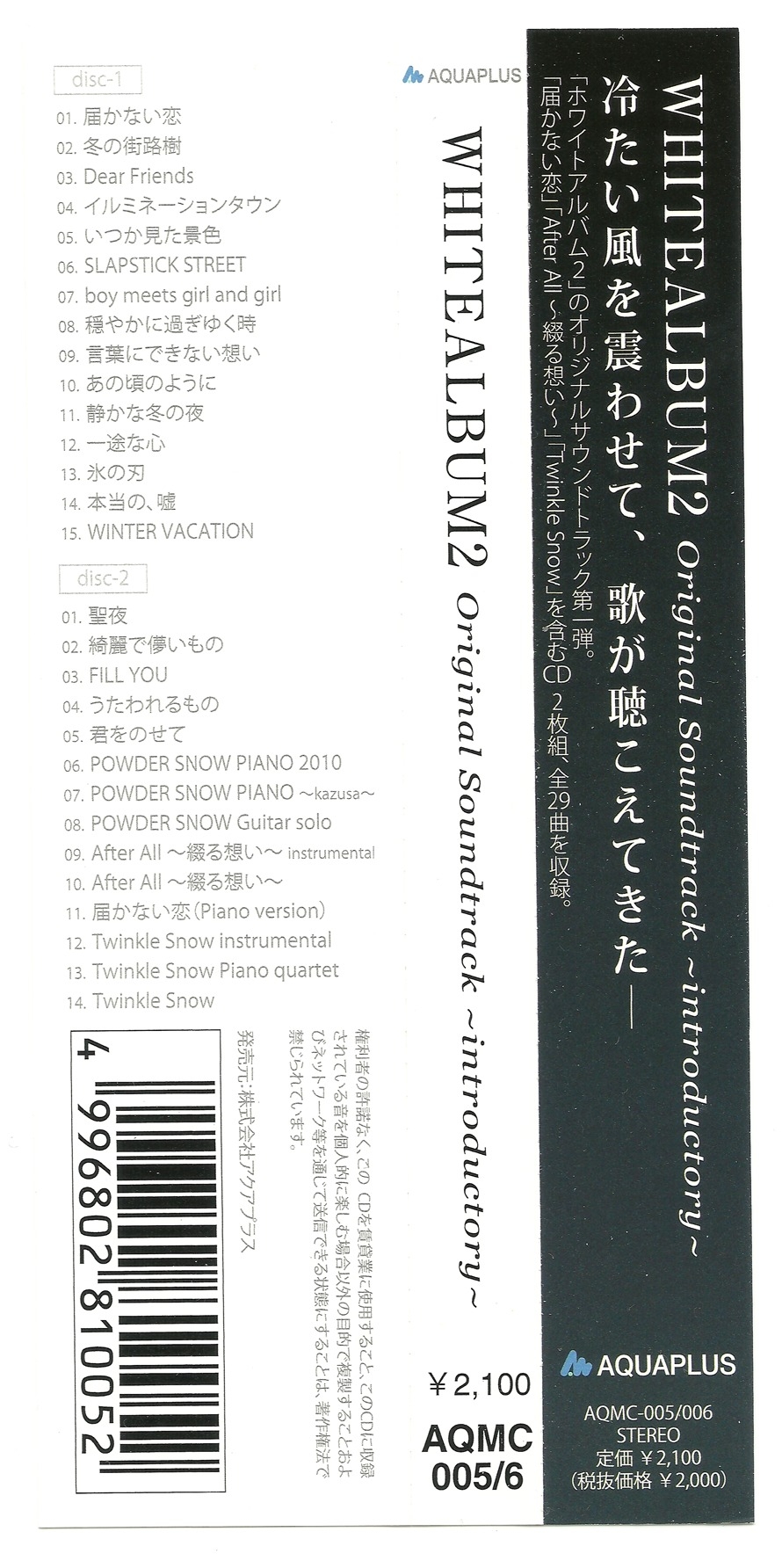Release “WHITE ALBUM2 ORIGINAL SOUNDTRACK” by Various